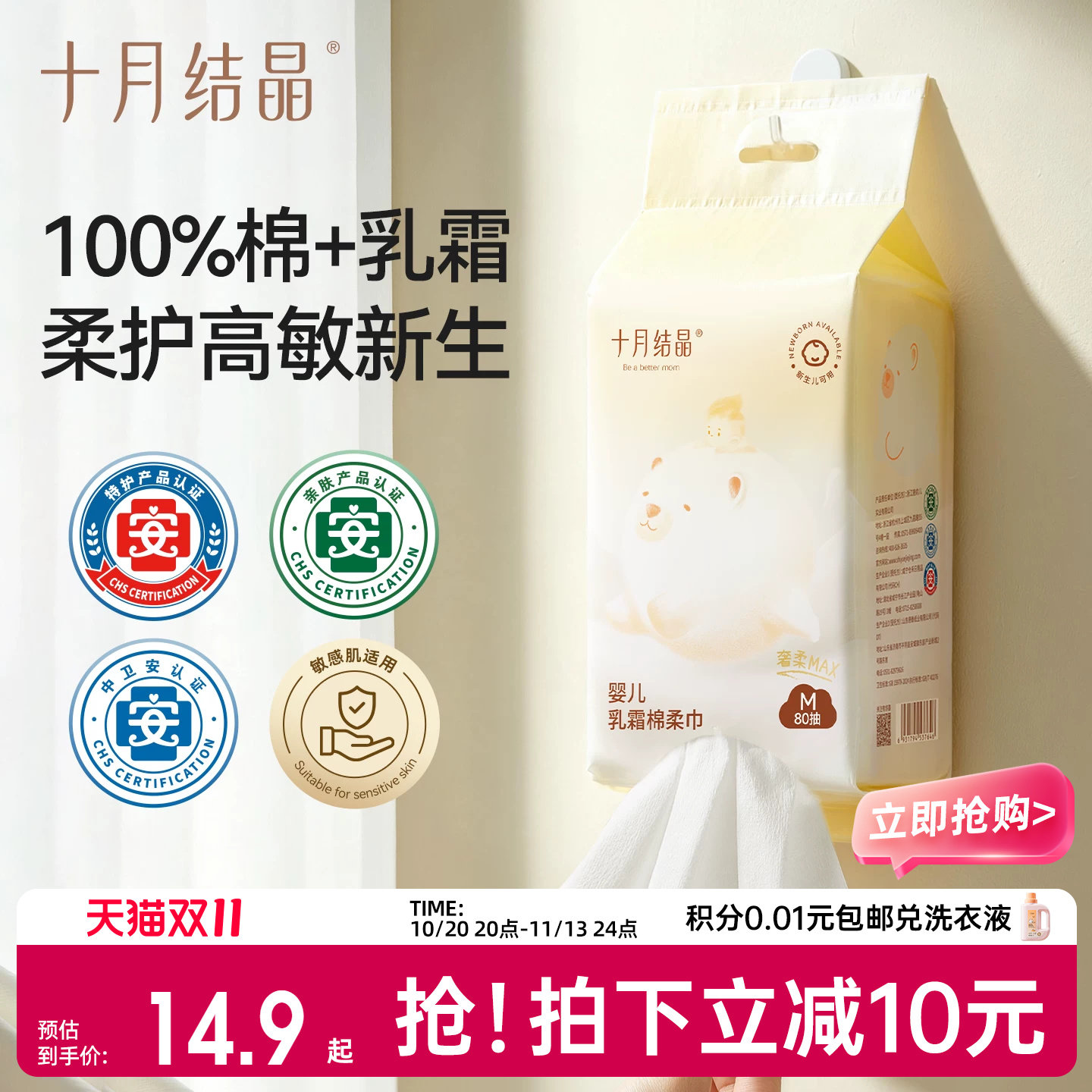 十月结晶婴儿乳霜棉柔巾洗脸巾超柔100%纯棉加厚宝宝一次性洁面巾