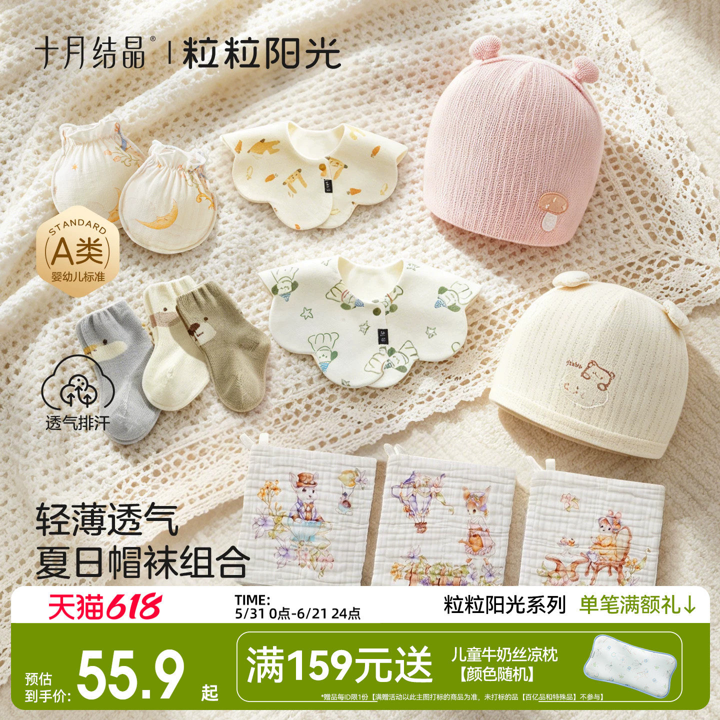 十月结晶粒粒阳光新生儿夏季凉感帽子袜方巾组合透气薄款婴儿胎帽