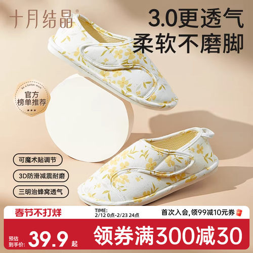 十月结晶月子鞋缓震减压四季款