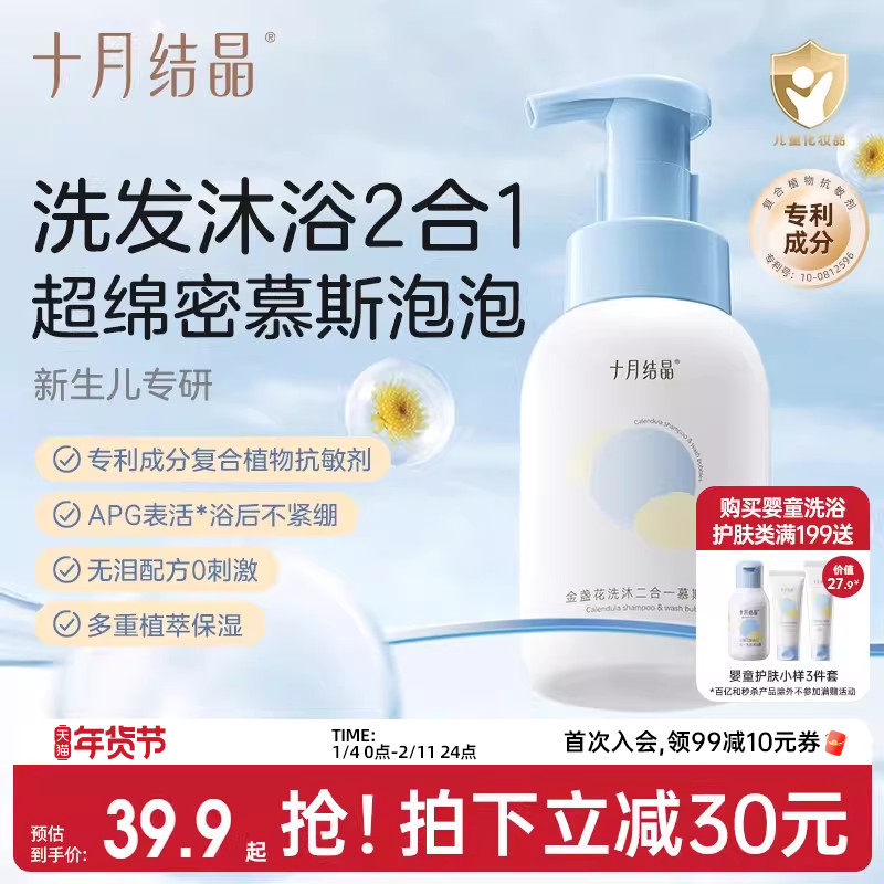 十月结晶婴儿金盏花沐浴露洗发水二合一慕斯新生宝宝儿童专用组合