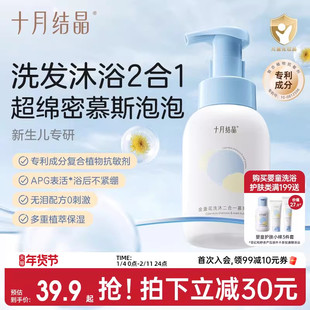 十月结晶婴儿金盏花沐浴露洗发水二合一慕斯新生宝宝儿童专用组合