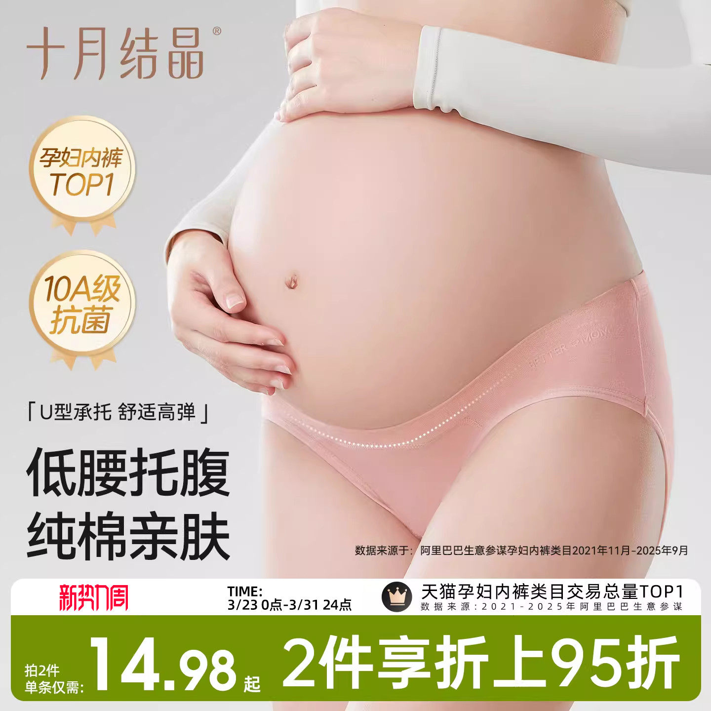 十月结晶孕妇内裤女怀孕早期中晚期产后月子纯棉底裆低腰抑菌短裤