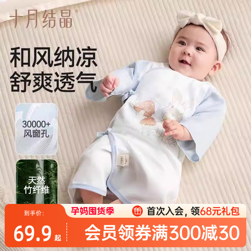 十月结晶小风窗婴儿衣服