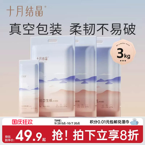 十月结晶产妇卫生纸刀纸