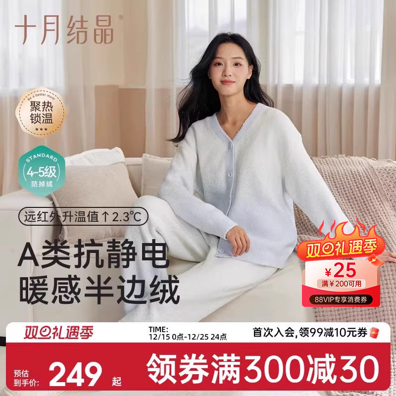 十月结晶半边绒家居服睡衣加厚