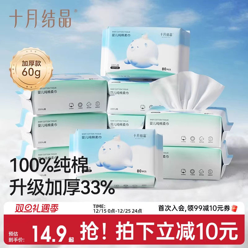 十月结晶婴儿纯棉柔巾加厚版