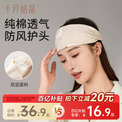 十月结晶头巾产后防风四季款