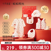 十月结晶粒粒阳光婴儿礼盒满月礼衣服套装 送礼高档礼福运百日送礼