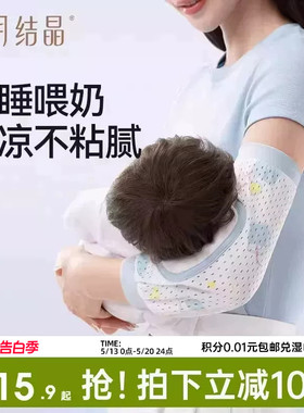 十月结晶婴儿手臂凉席抱娃手臂垫冰袖夏季宝宝喂奶手臂枕臂托神器