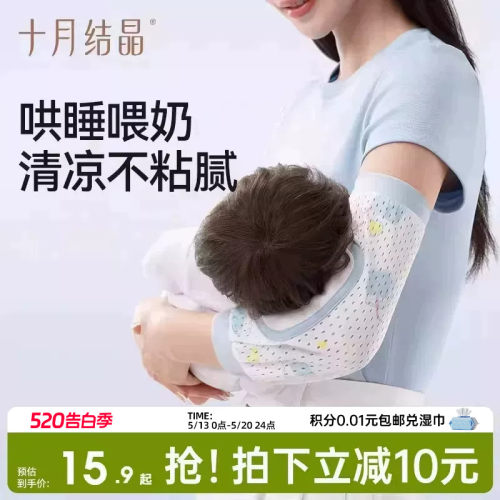 十月结晶喂奶手臂凉席