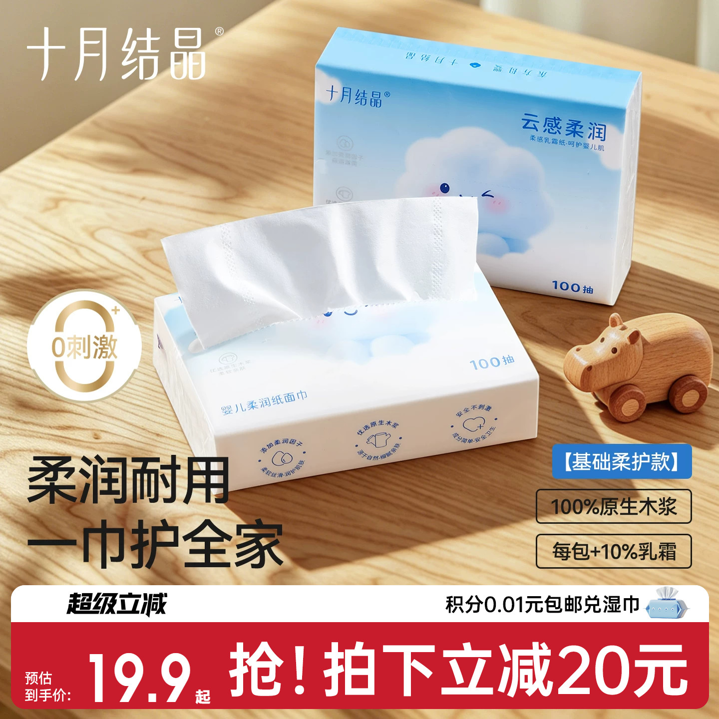 十月结晶婴儿柔纸面巾100抽图片