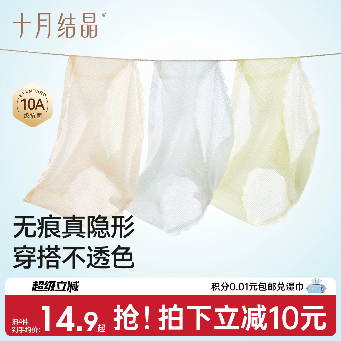 十月结晶孕妇内裤无痕隐形孕早中晚期抗菌轻薄产后月子期冰丝短裤