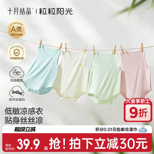 十月结晶粒粒阳光背心包屁衣低敏优可丝夏季随心裁凉感无袖薄哈衣