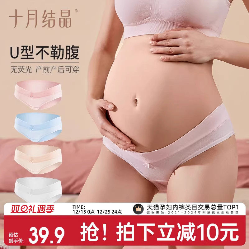 十月结晶孕妇内裤纯棉初期孕中期孕晚期月子低腰舒适裤头女孕短裤