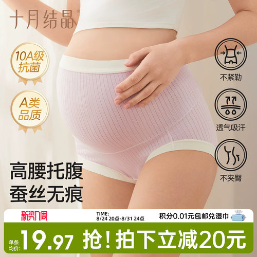 十月结晶孕妇高腰内裤纯棉抑菌