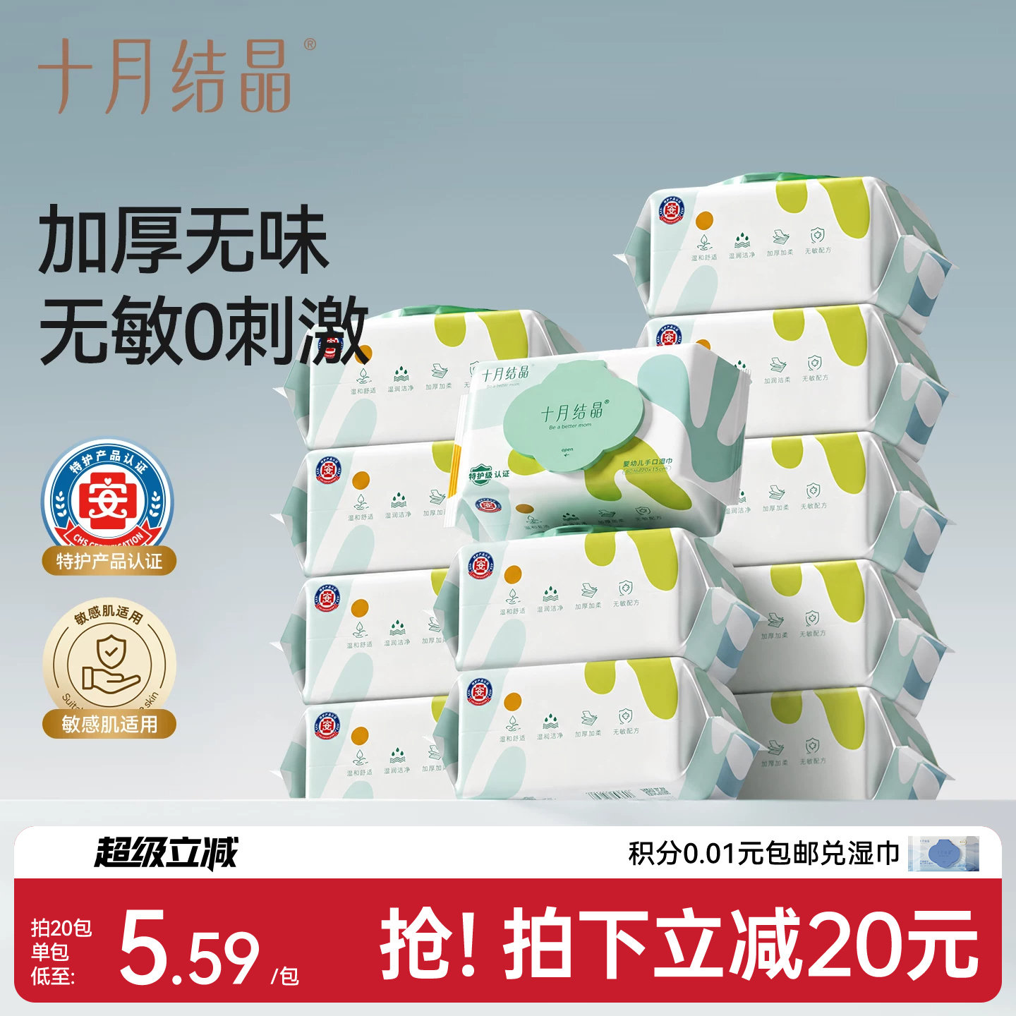 十月结晶四叶草湿巾80抽 拍1发4包19.9元 4.9/包 - 线报酷