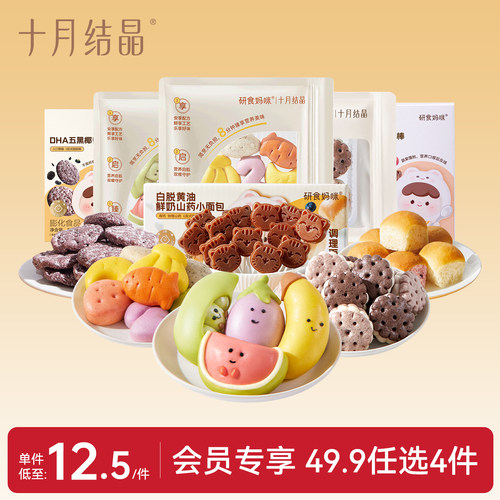 十月结晶儿童零食任选实惠囤货