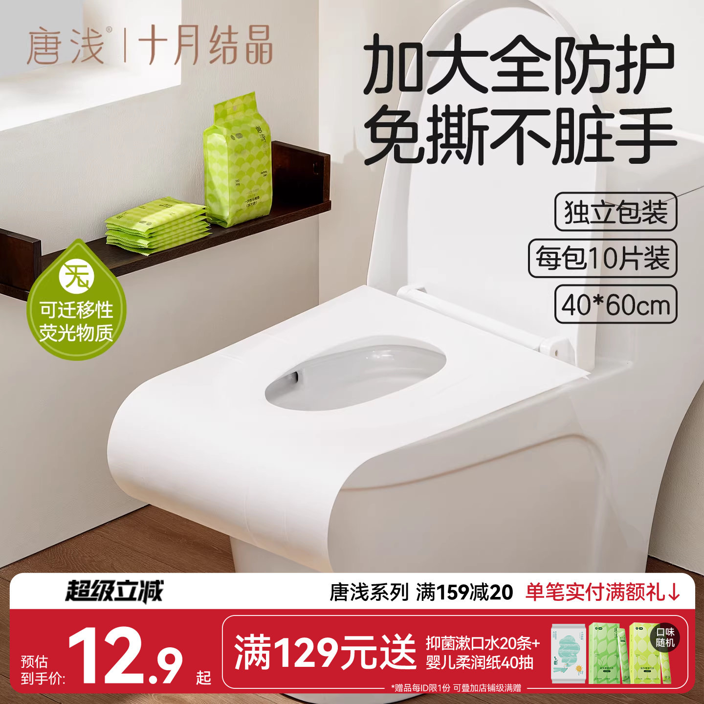 十月结晶唐浅一次性马桶垫防滑落酒店独立包装加大防护孕妇坐垫纸