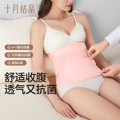 十月结晶蚕丝四段式收腹带产后专用产妇顺产剖腹产塑身束腹束腰带