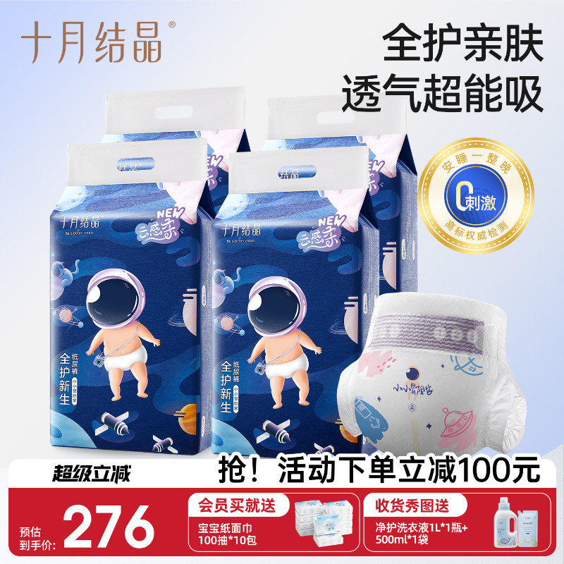 十月结晶超薄透气纸尿裤图片