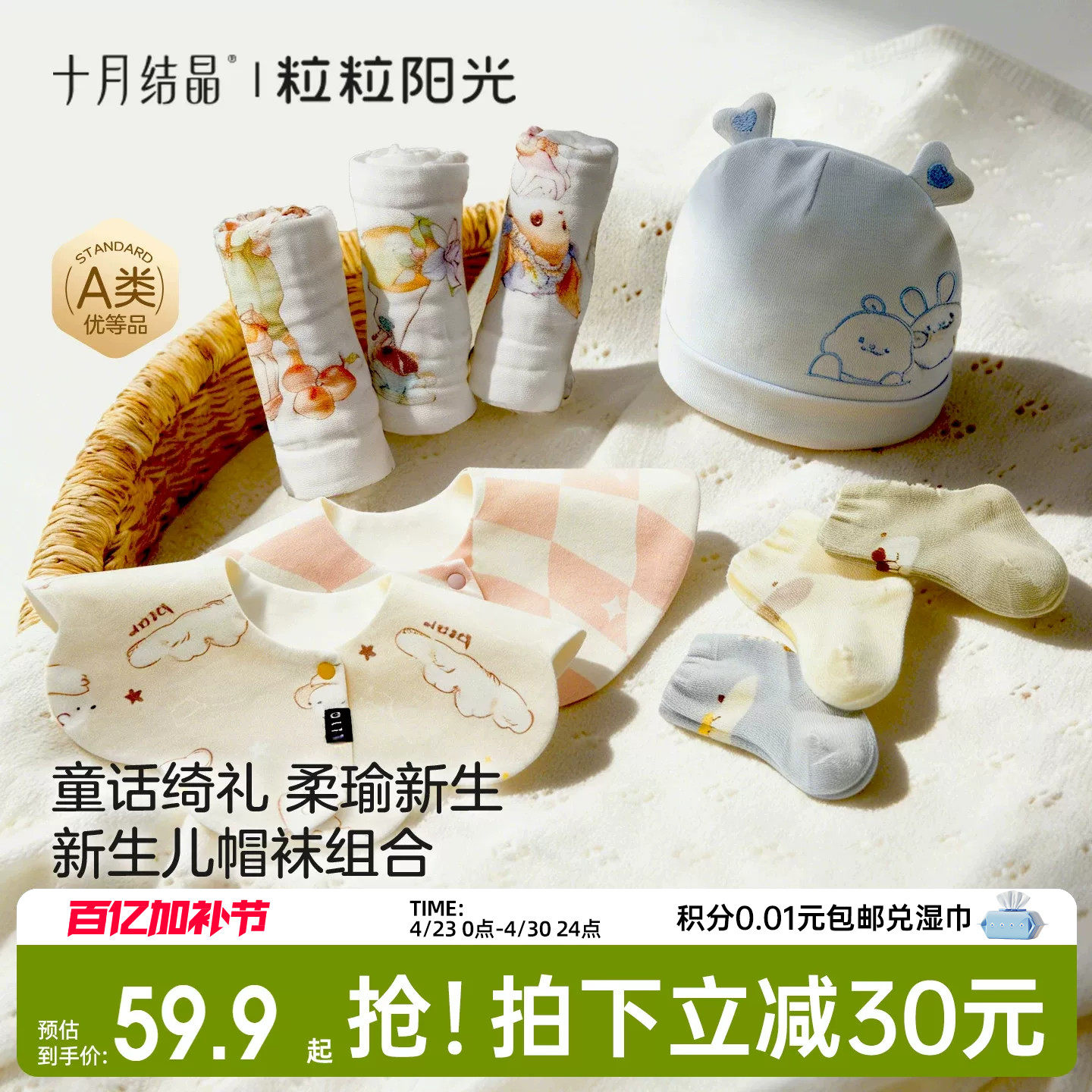 十月结晶粒粒阳光新生儿帽袜5件套组合亲肤柔软婴儿用品初生宝宝