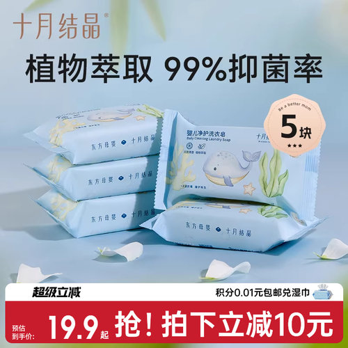 宝宝专用婴儿洗衣皂十月结晶