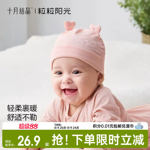 十月结晶粒粒阳光婴儿帽子0到3个月幼儿初生女宝宝无骨小月龄胎帽