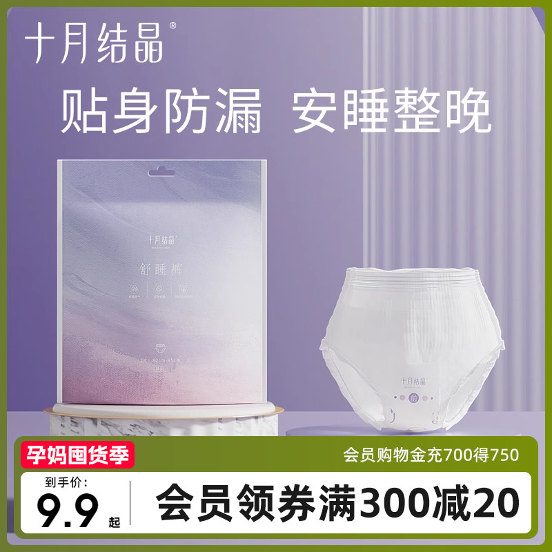 十月结晶安心裤产妇安睡裤卫生巾姨妈经期女拉拉安全裤舒睡裤2片