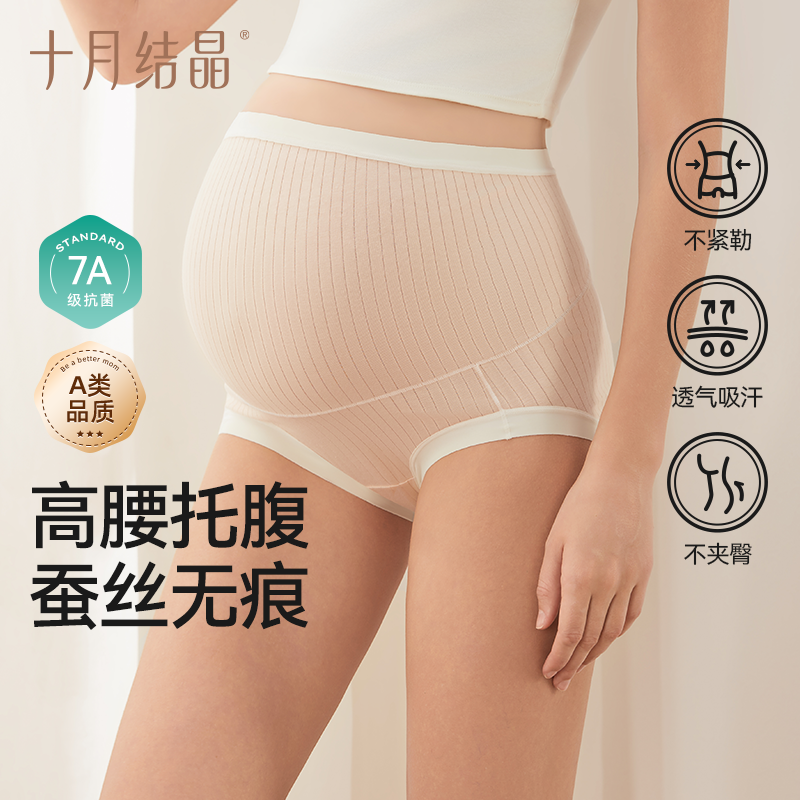 十月结晶孕妇内裤纯棉抗菌女怀孕期中晚期产妇高腰托腹大码短裤