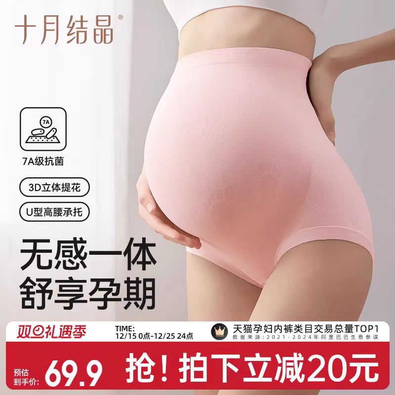 十月结晶孕妇内裤女怀孕早中晚月子期专用抗菌纯棉裆高腰托腹大码