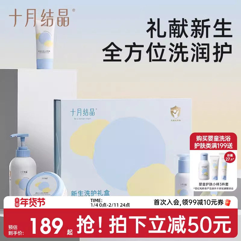 十月结晶婴儿宝宝专用新生儿洗浴护肤乳护臀面霜爽身粉套装礼盒,婴童洗护,洗浴护肤礼盒,淘宝优惠券,粉丝福利购,淘宝优惠卷