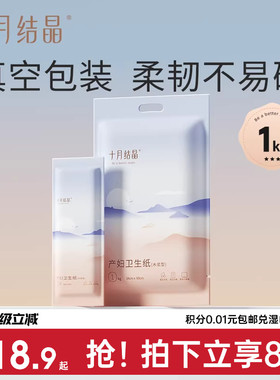 十月结晶月子纸产妇卫生纸加长孕妇产房用产后产妇专用刀纸1袋装