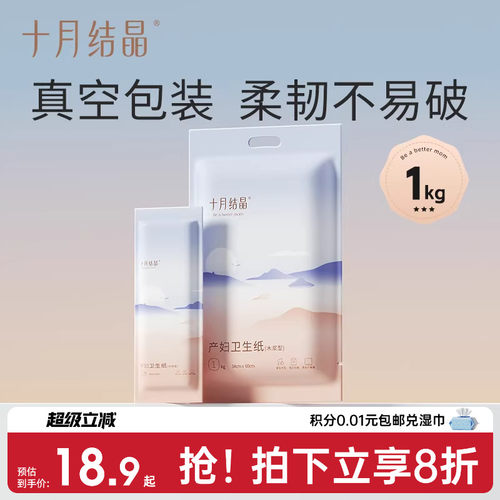 十月结晶产妇专用卫生纸
