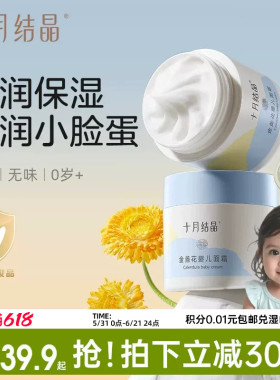 十月结晶金盏花婴儿面霜滋润新生儿童面霜补水舒缓儿童专用保湿霜