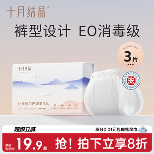 型计量出血3片 十月结晶计量型产妇卫生巾卫生垫产后专用排恶露裤