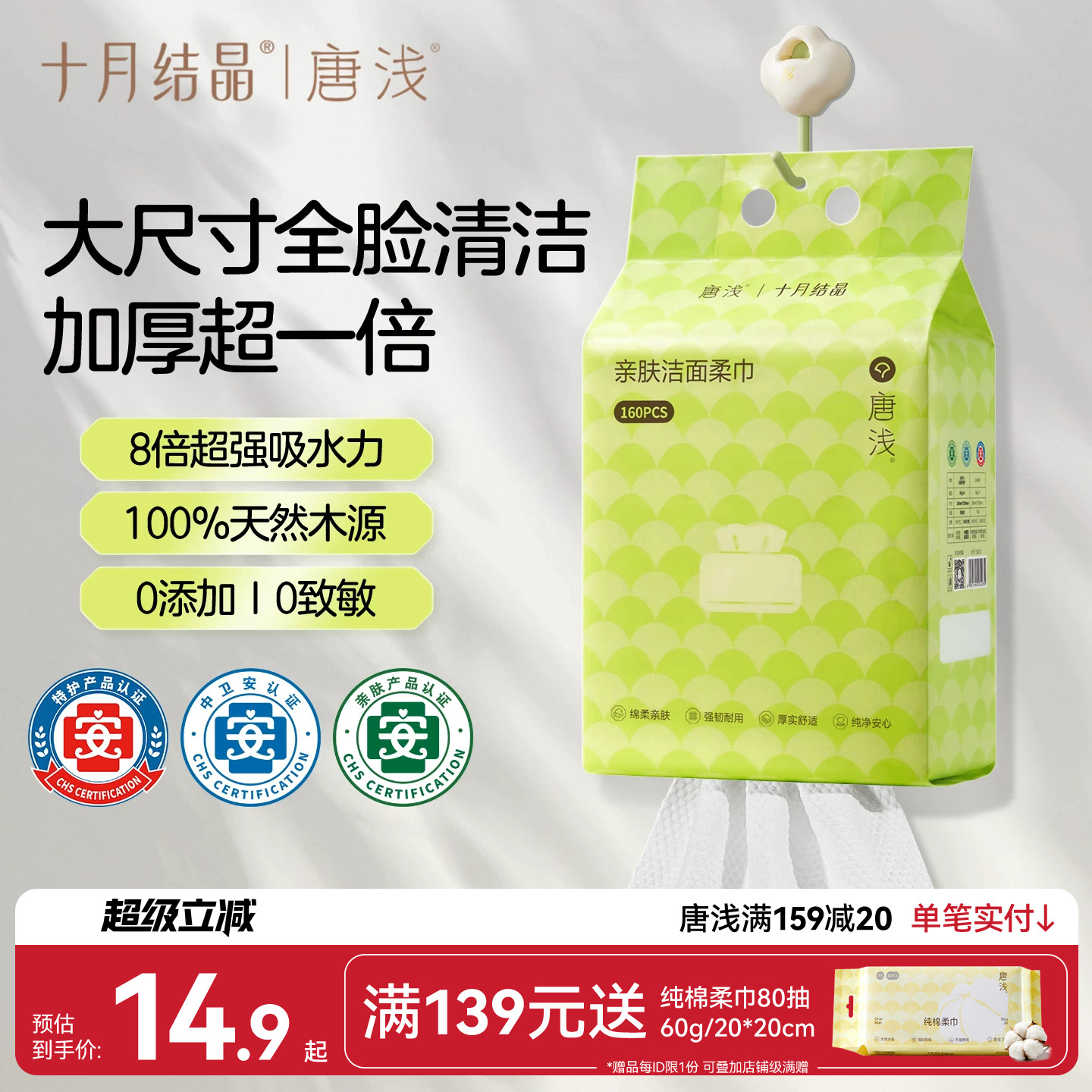 十月结晶洗脸巾绵柔巾一次性洁面巾悬挂式擦脸婴儿可用加厚家庭装