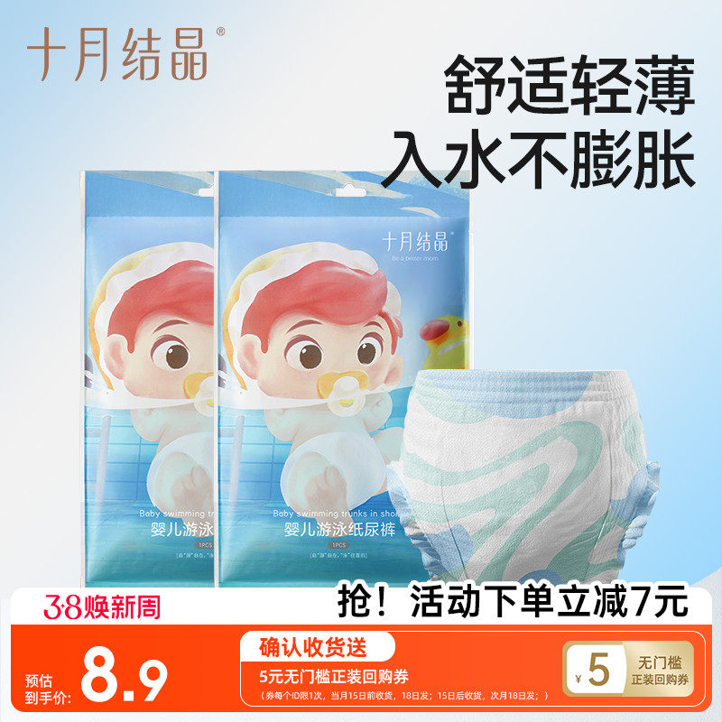 【新客专享】十月结晶婴儿游泳专用纸尿裤防漏防水拉拉裤1片*2包