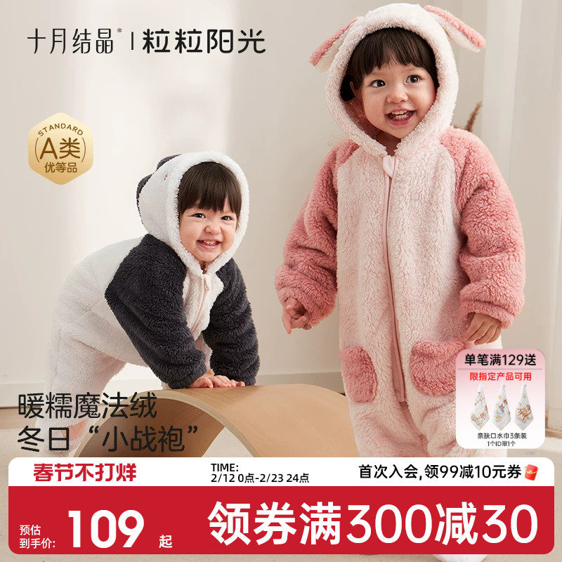 十月结晶粒粒阳光童装婴儿连体衣哈衣爬服加厚暖绒绒婴儿衣服冬装