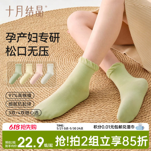 十月结晶孕妇袜子产后纯棉四季款