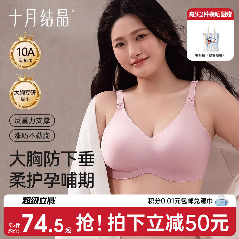 十月结晶孕妇内衣无痕女固定杯产后哺乳防下垂大胸专研大码文胸罩图片