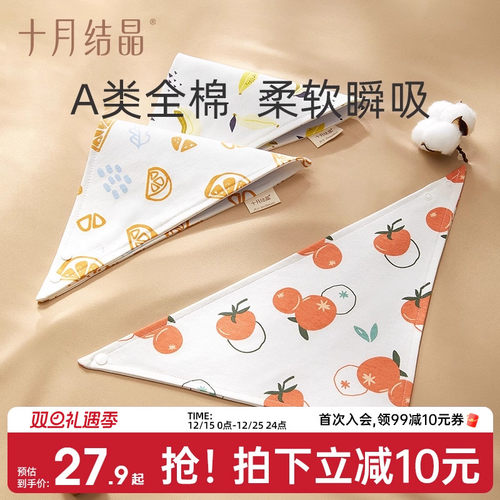 十月结晶婴儿三角巾宝宝