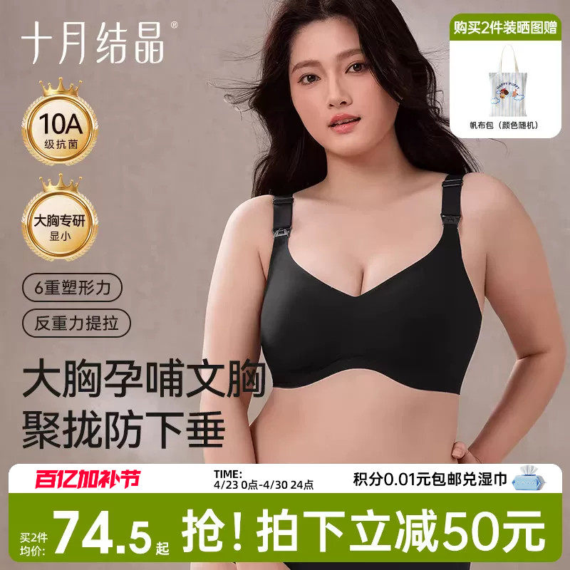 十月结晶孕产妇内衣无痕女聚拢固定杯月子期哺乳大码哺乳大胸文胸