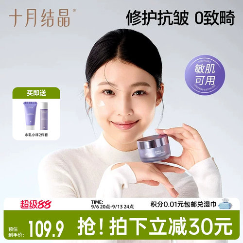 十月结晶双蓝产后可用保湿精华霜