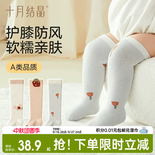十月结晶长筒袜春秋婴儿袜子
