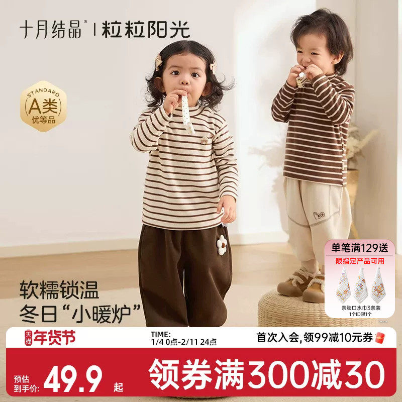 十月结晶粒粒阳光男女童长袖t恤儿童打底衫秋冬恒温保暖圆领内衣