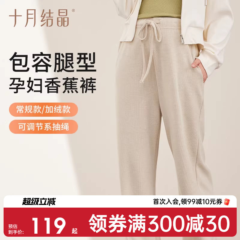 十月结晶孕妇裤子春季款外穿阔腿裤托腹抽绳休闲小个子拖地糯米裤
