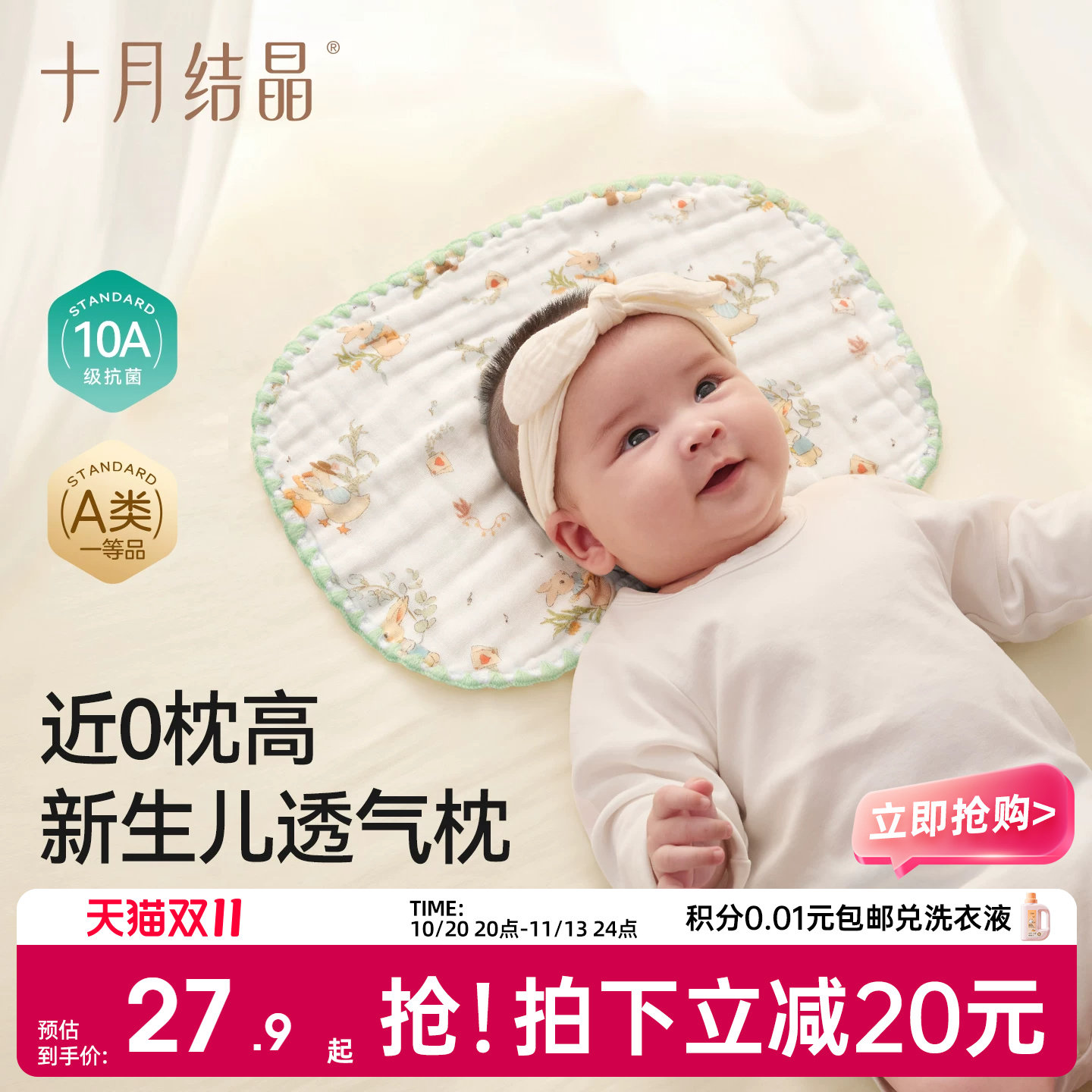 十月结晶新生婴儿枕巾云片枕头宝宝纱布平枕防吐奶吸汗透气纯棉