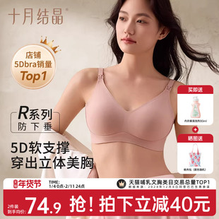 十月结晶5D零感反重力孕产妇哺乳期聚拢内衣产后母乳文胸罩防下垂