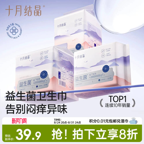十月结晶产妇卫生巾专用恶露