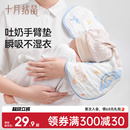 【2件装】十月结晶婴儿防吐奶手臂垫巾拍嗝巾口水巾纯棉纱布垫肩